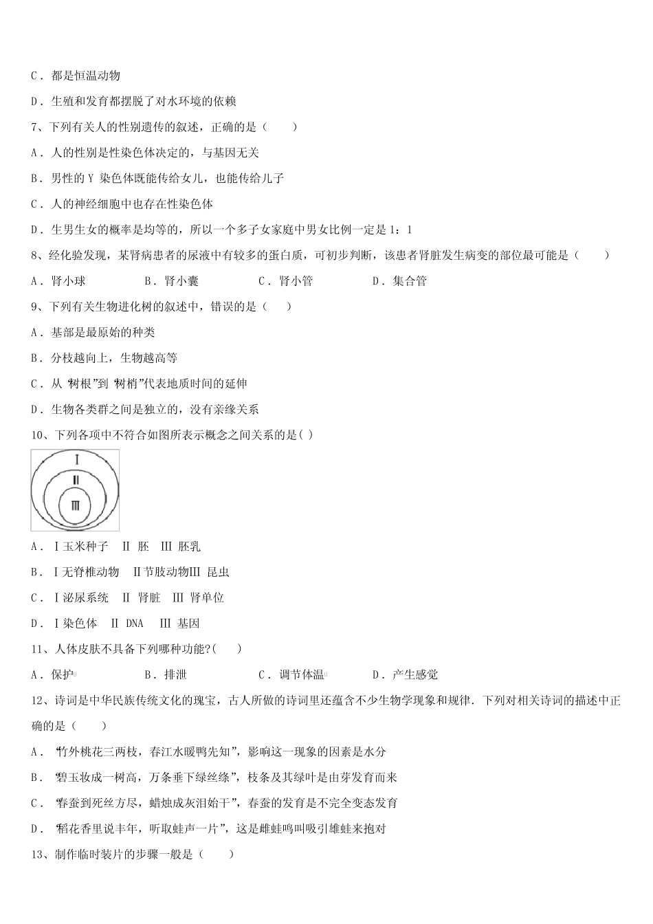 2022-2023学年甘肃省庆阳市宁县重点达标名校毕业升学考试模拟卷生物卷含_第2页