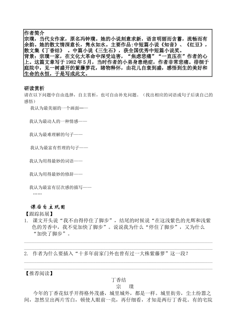 (部编)初中语文人教2011课标版七年级下册《紫藤萝瀑布》导学案-(4)_第2页