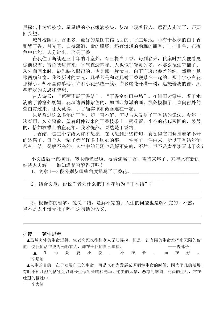 (部编)初中语文人教2011课标版七年级下册《紫藤萝瀑布》导学案-(4)_第3页