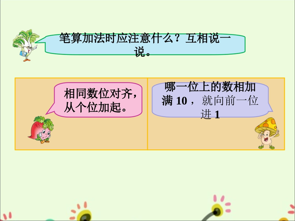 试一试-两、三位数的加法和减法_第2页