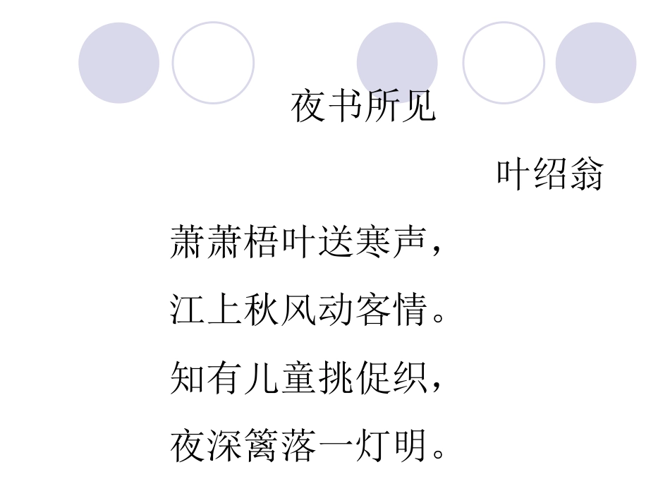 09古诗两首_第3页