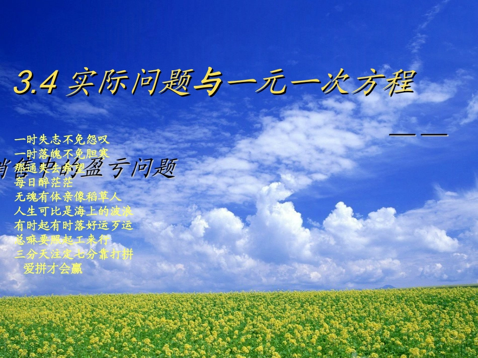 3.4实际问题与一元一次方程(2)课件_第1页
