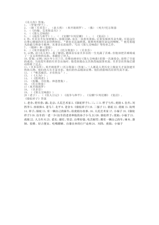 骆驼、名人传答案