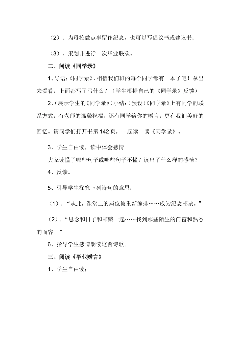 人教新课标第12册《难忘小学生活》教学设计_第2页