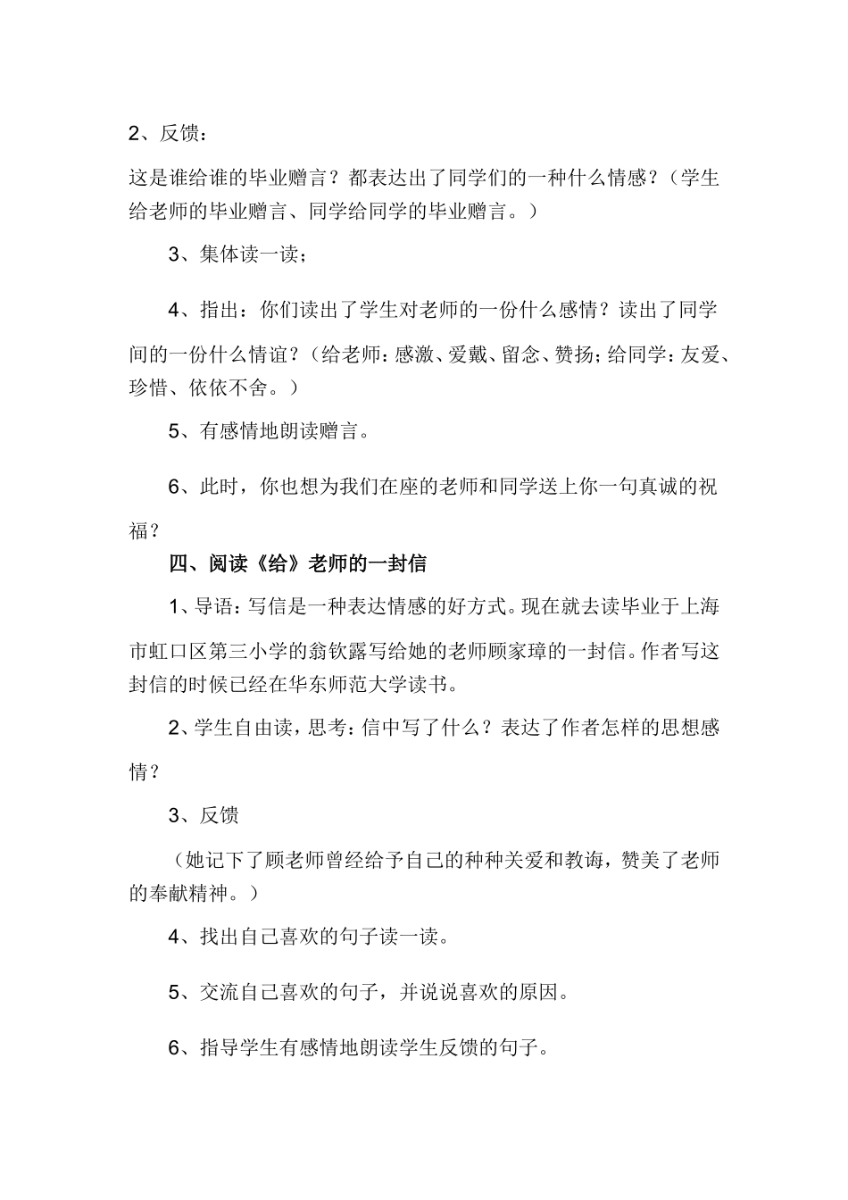 人教新课标第12册《难忘小学生活》教学设计_第3页