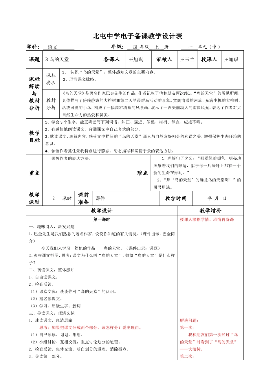 3.鸟的天堂_第1页