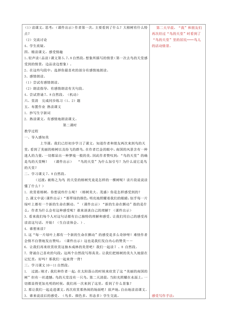 3.鸟的天堂_第2页