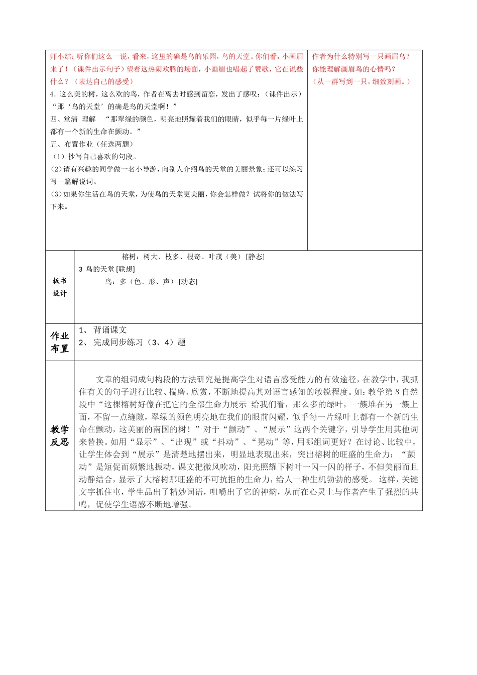 3.鸟的天堂_第3页