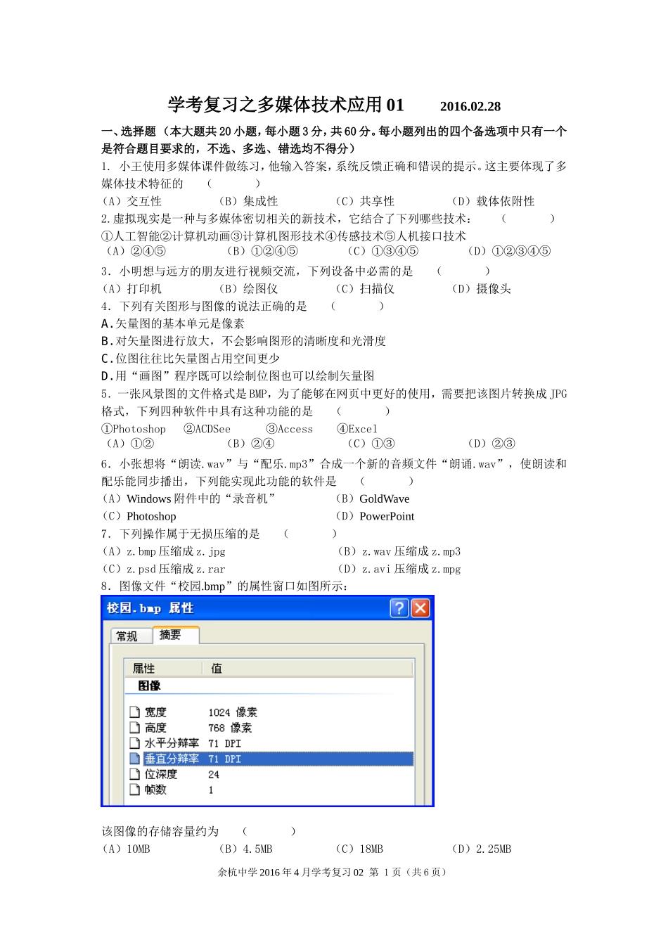学考复习多媒体技术应用01_第1页