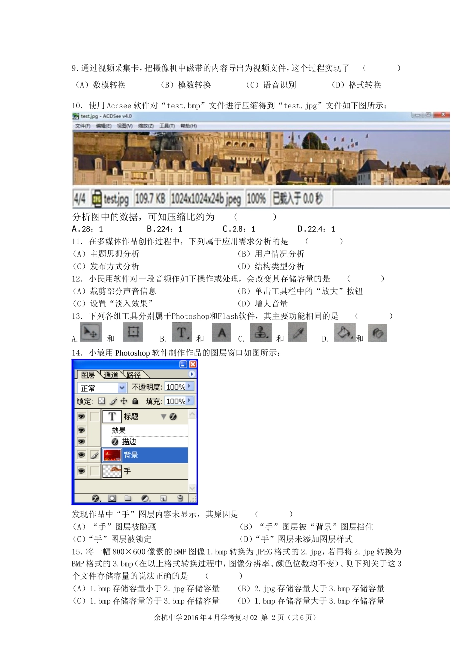 学考复习多媒体技术应用01_第2页