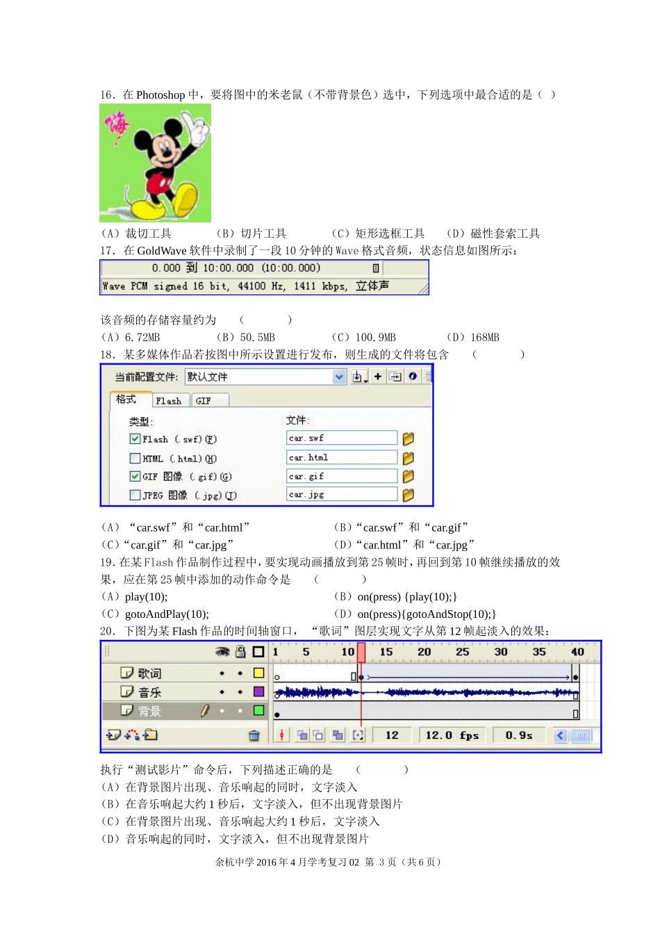 学考复习多媒体技术应用01_第3页