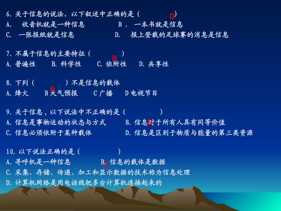 1.2-信息技术及其发展_第2页