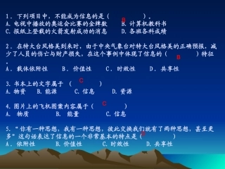 1.2-信息技术及其发展