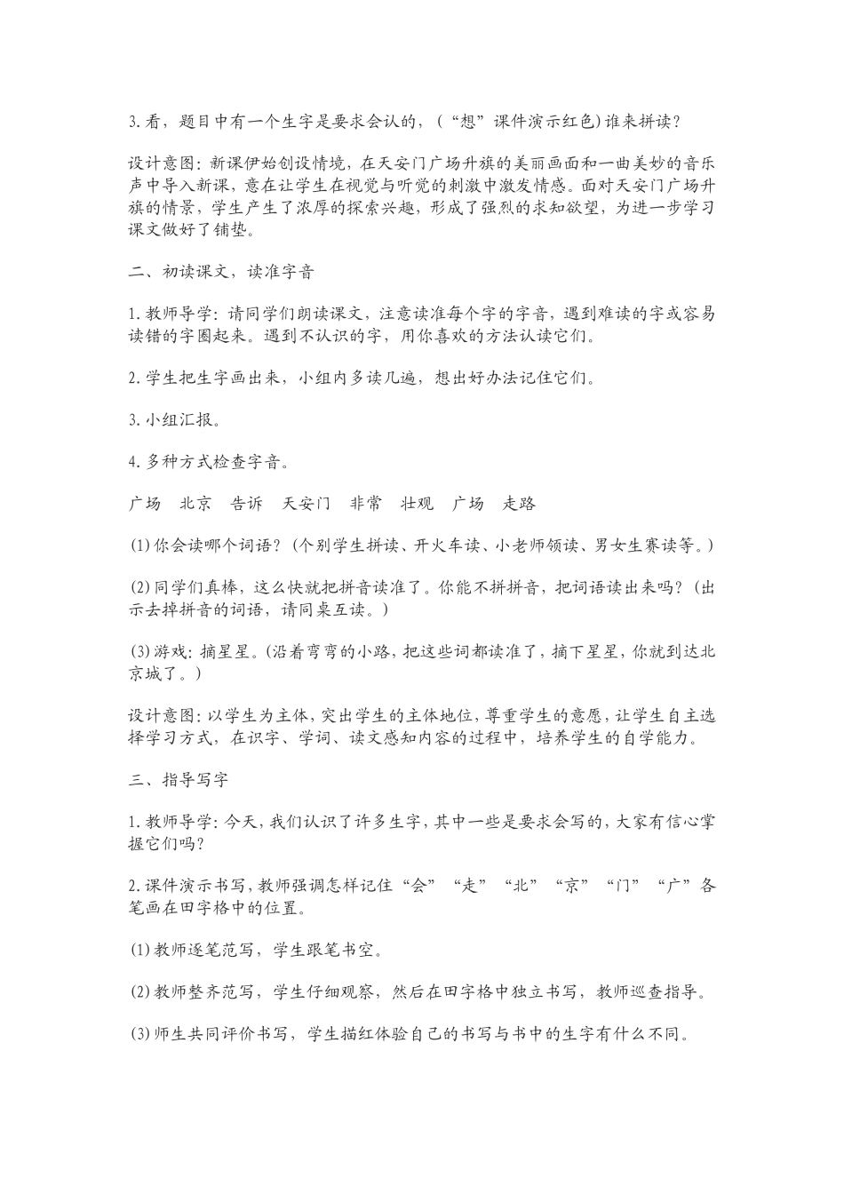 课文②我多想去看看_第2页