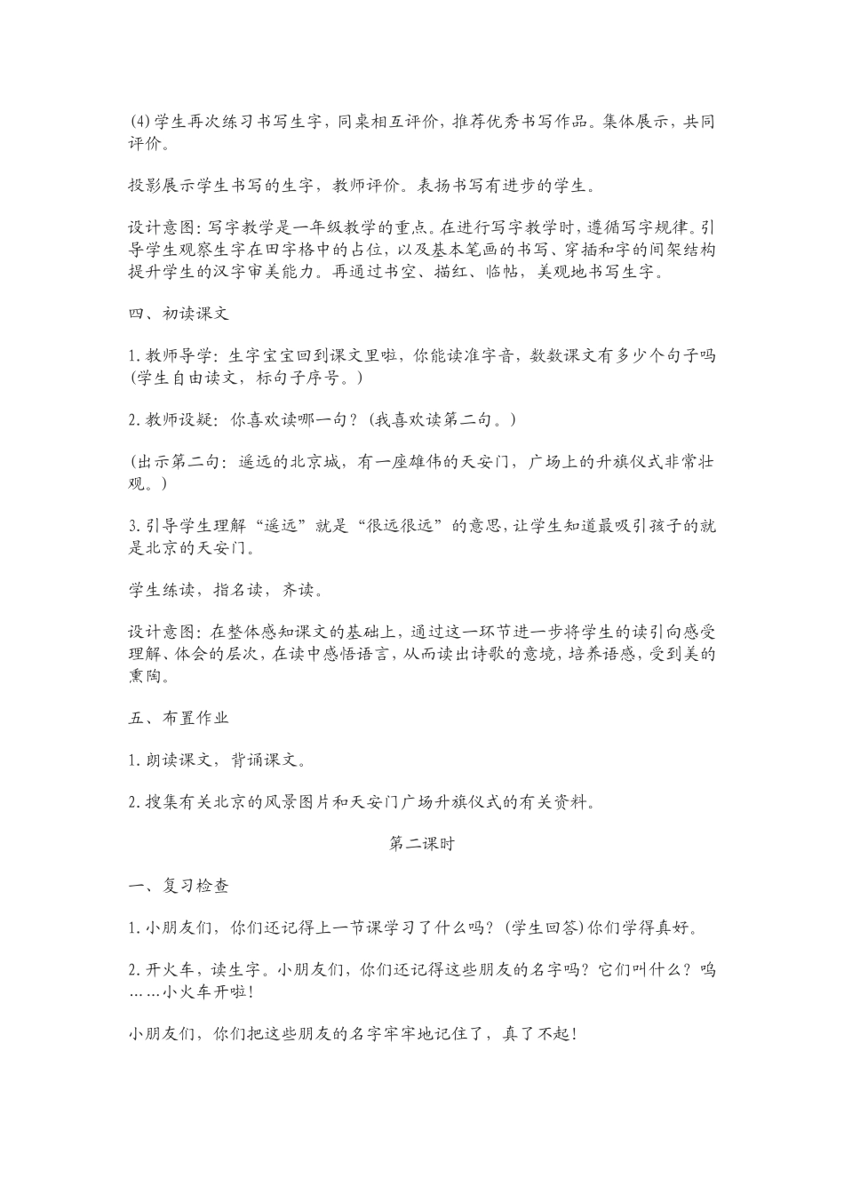 课文②我多想去看看_第3页