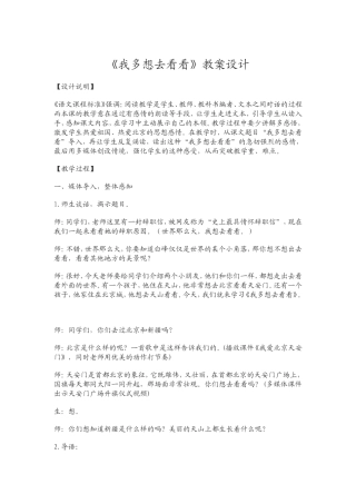 课文②我多想去看看