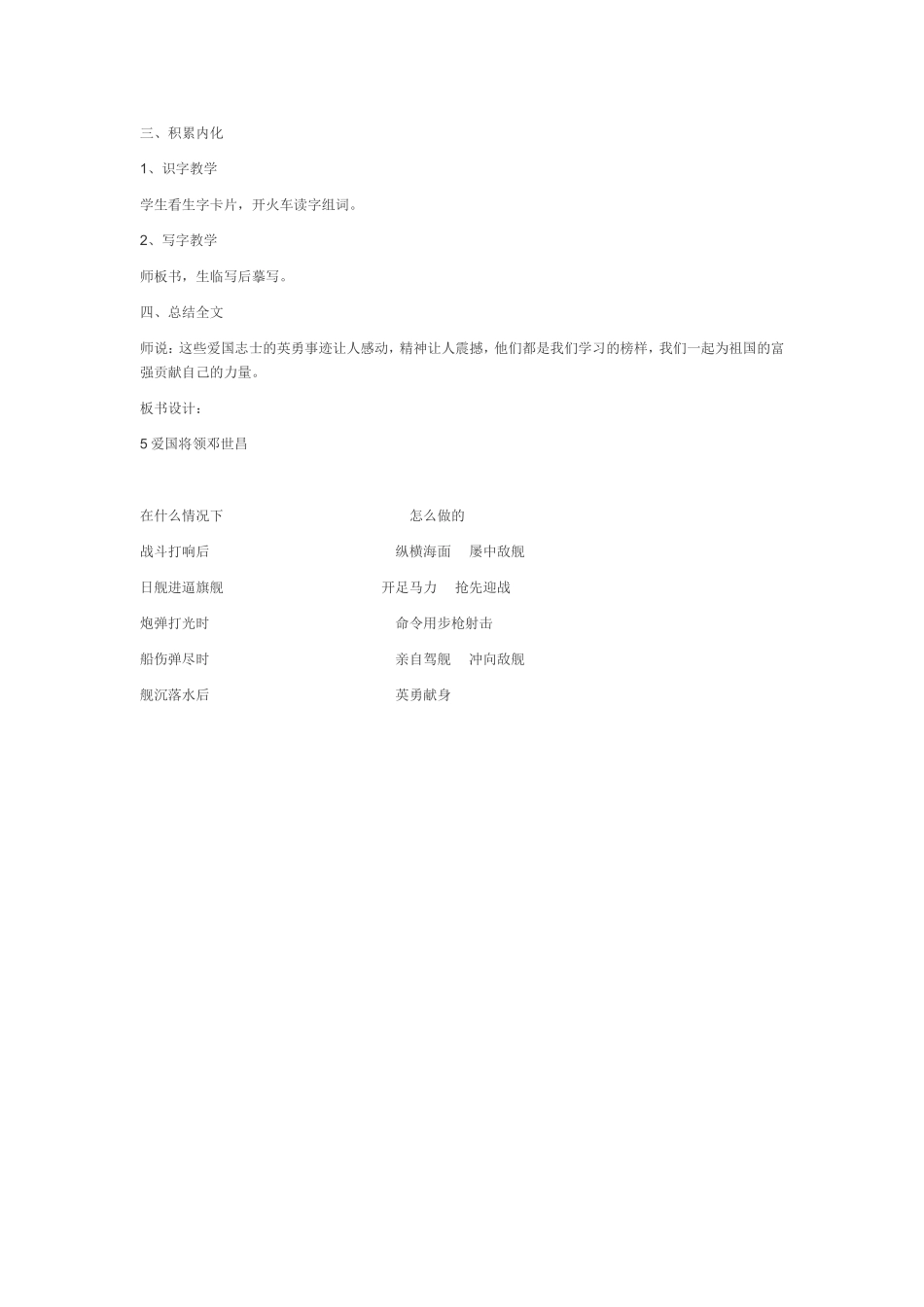 《爱国将领邓世昌》教学设计_第3页
