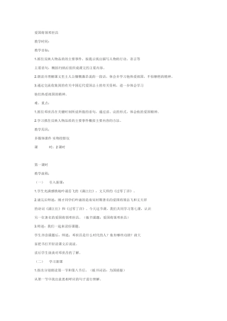 《爱国将领邓世昌》教学设计