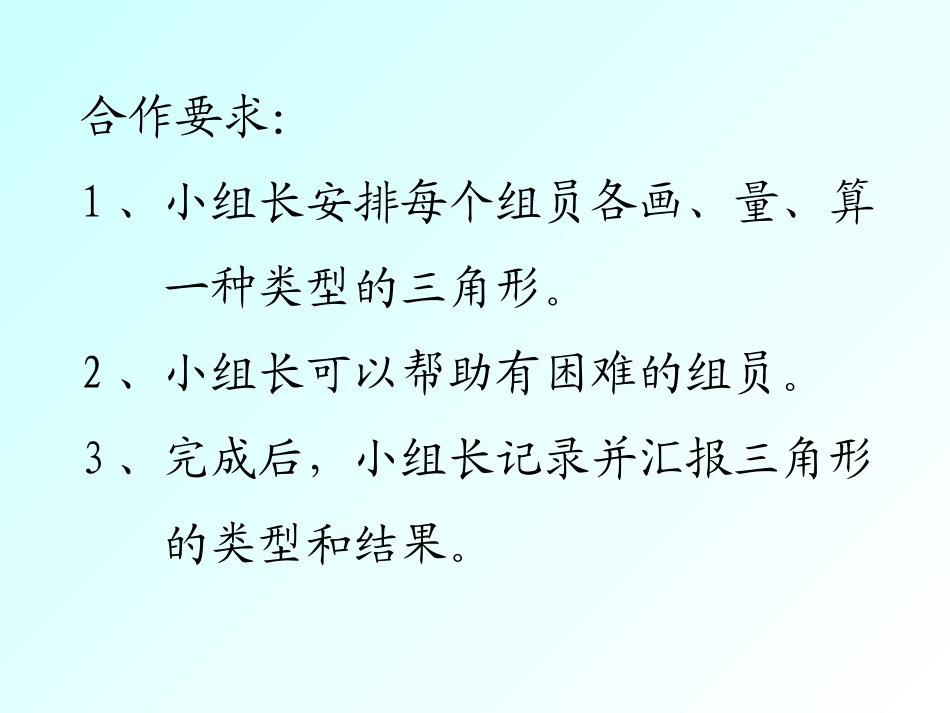 人教2011版小学数学四年级《三边形内角和》_第2页