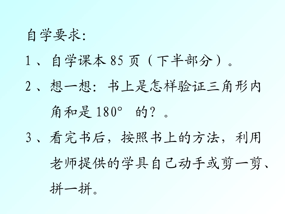 人教2011版小学数学四年级《三边形内角和》_第3页