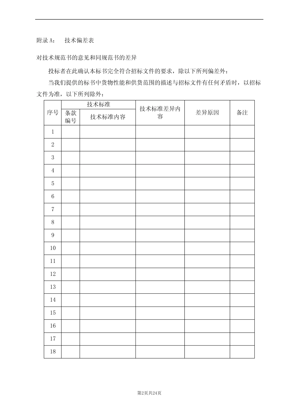 低压并网柜技术规范书 _第2页