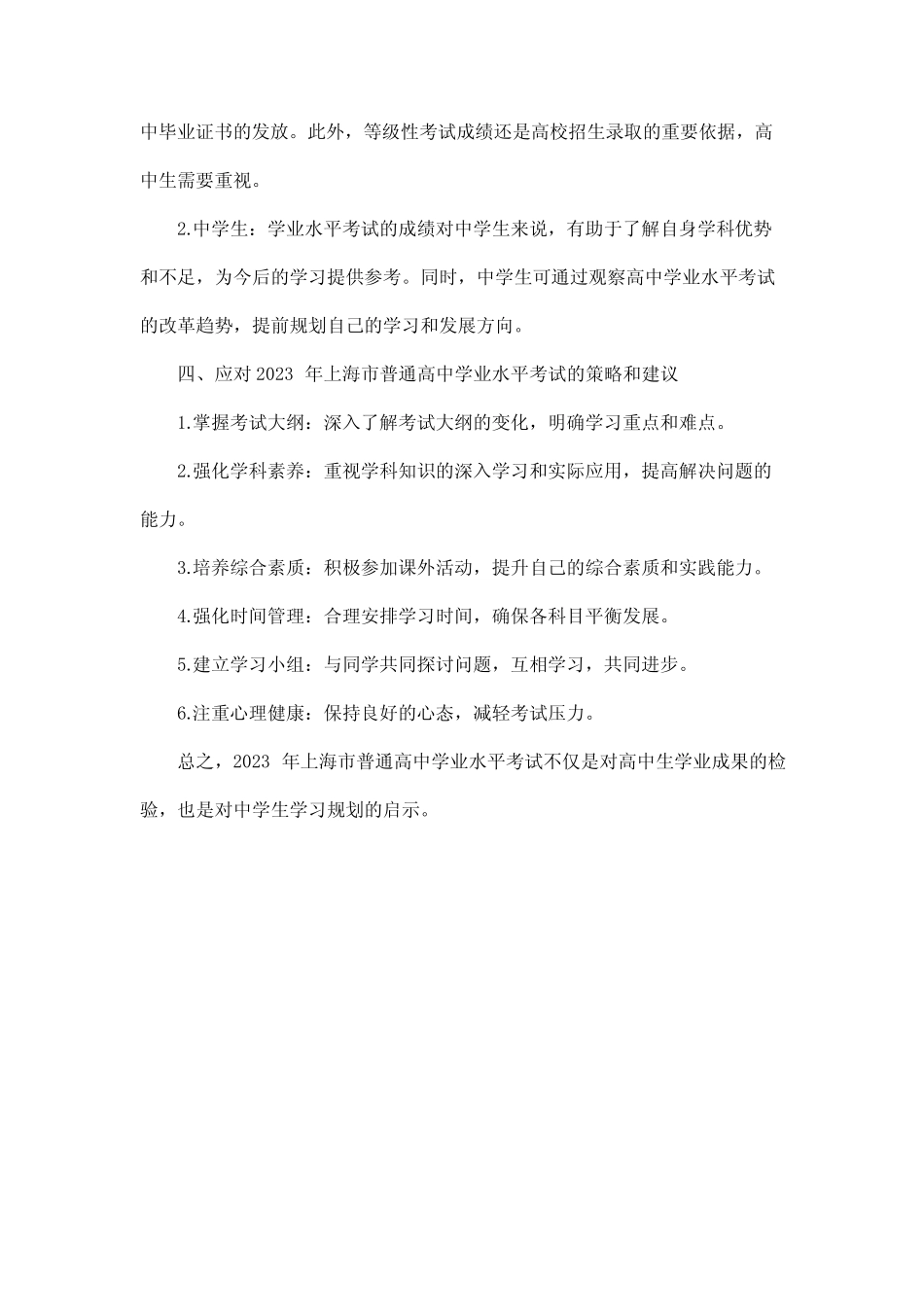 2023年上海市普通高中学业水平 _第2页