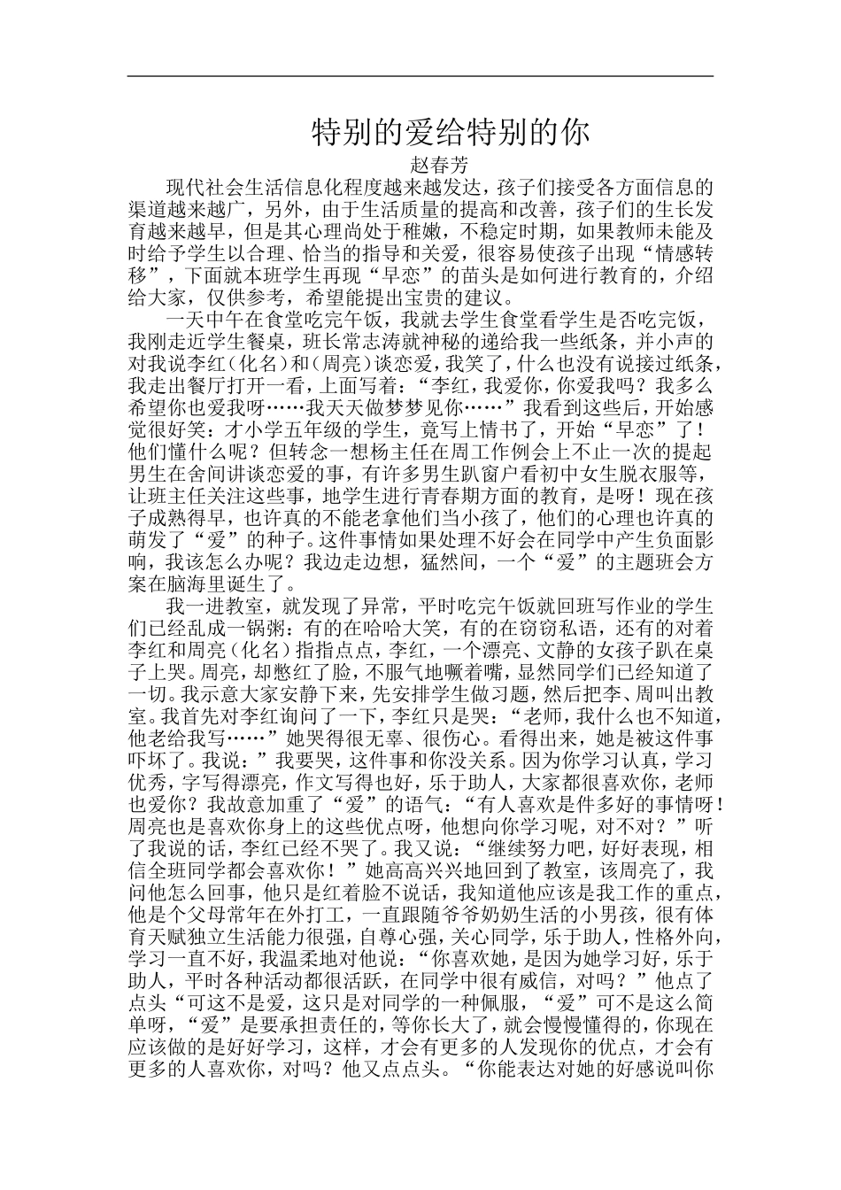 特别的爱给特别的你_第1页