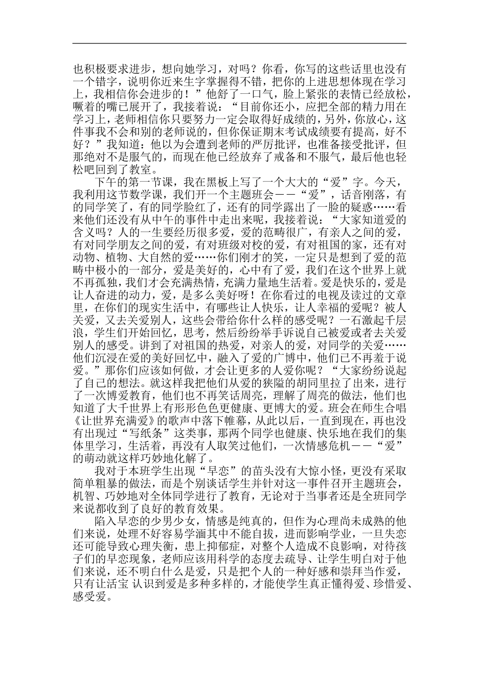 特别的爱给特别的你_第2页