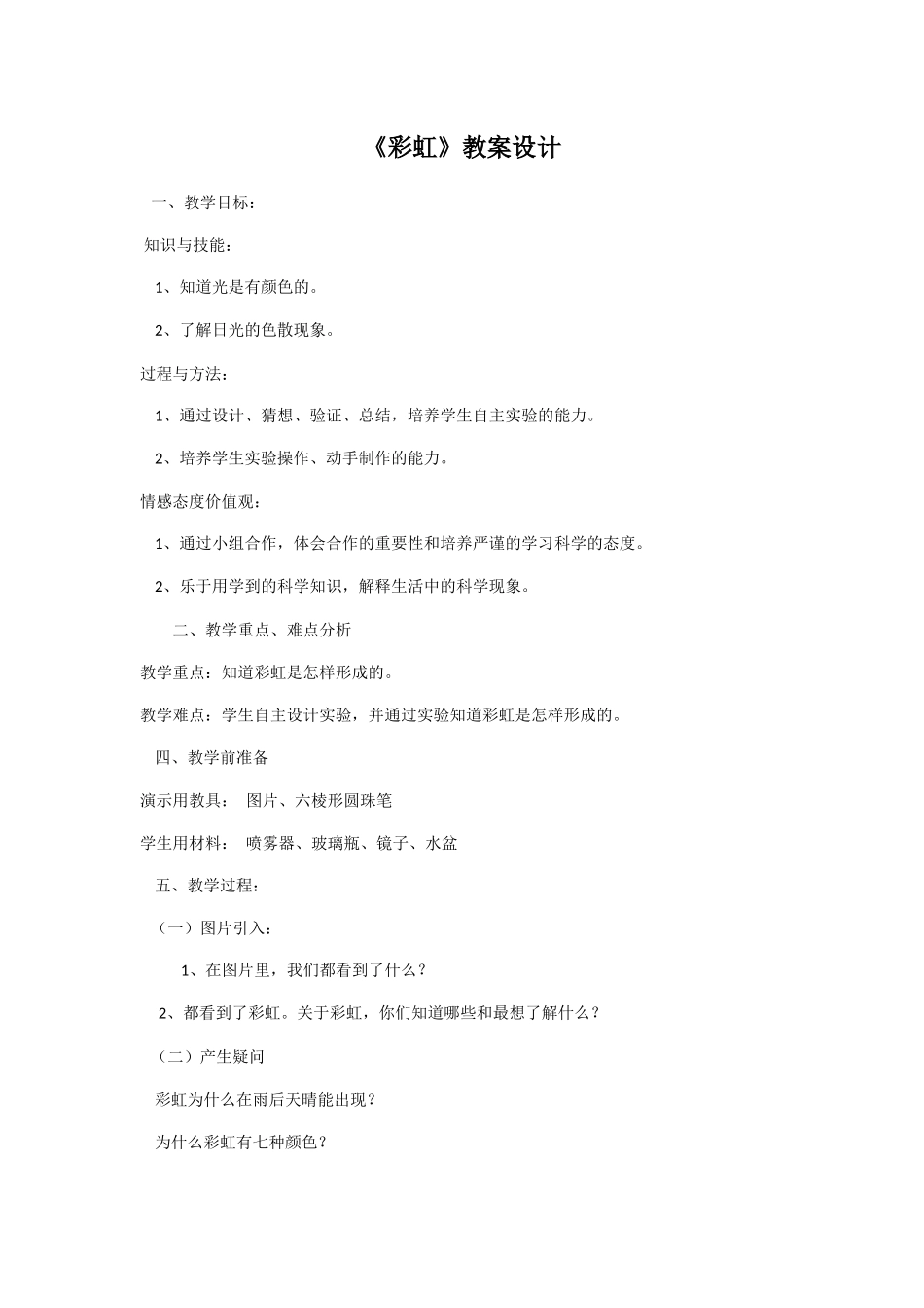 (部编)人教语文2011课标版一年级下册彩虹-(19)_第1页