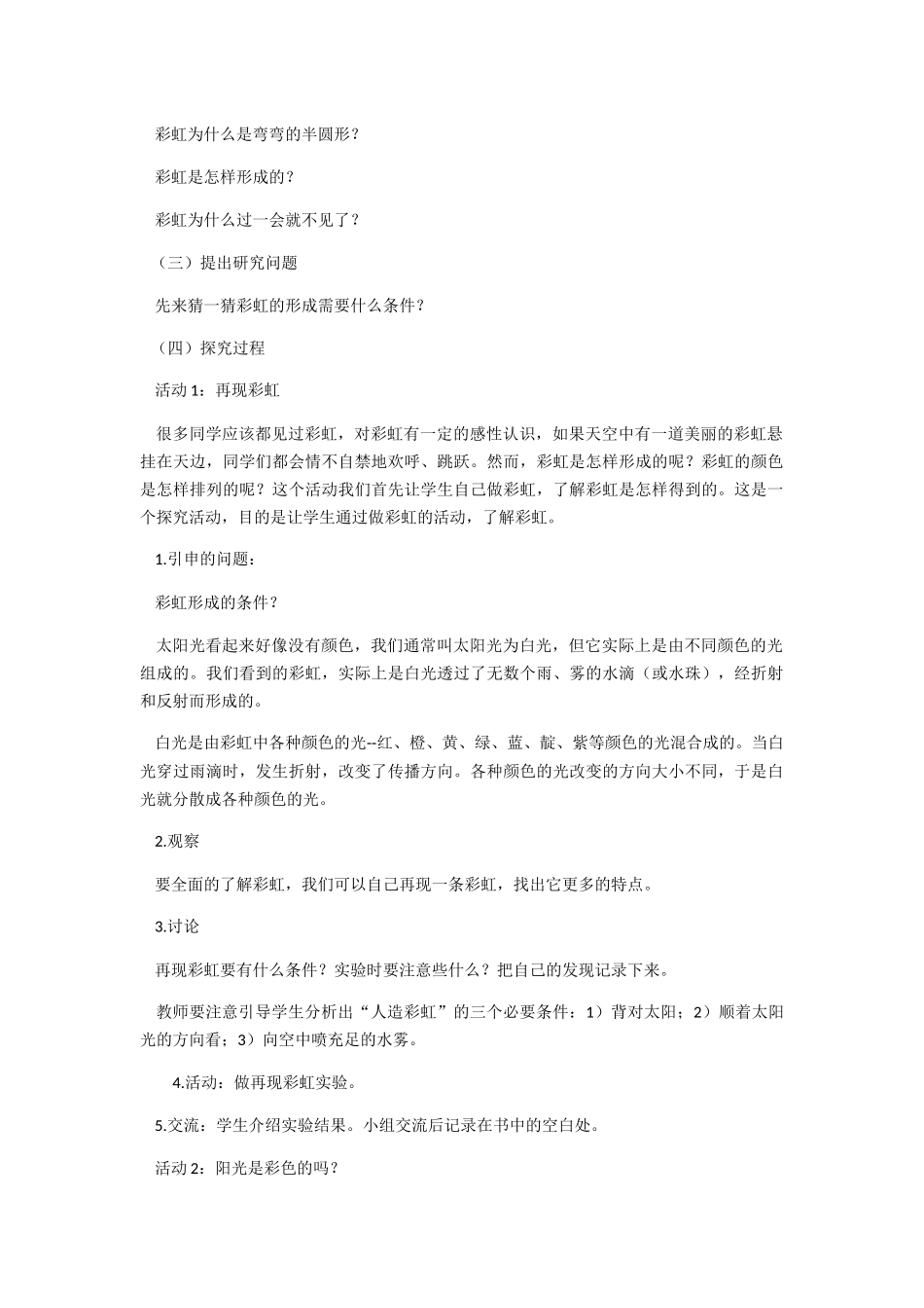 (部编)人教语文2011课标版一年级下册彩虹-(19)_第2页