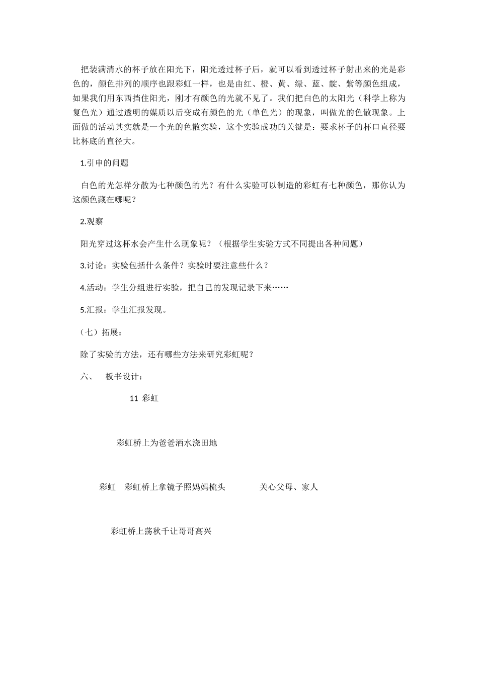 (部编)人教语文2011课标版一年级下册彩虹-(19)_第3页