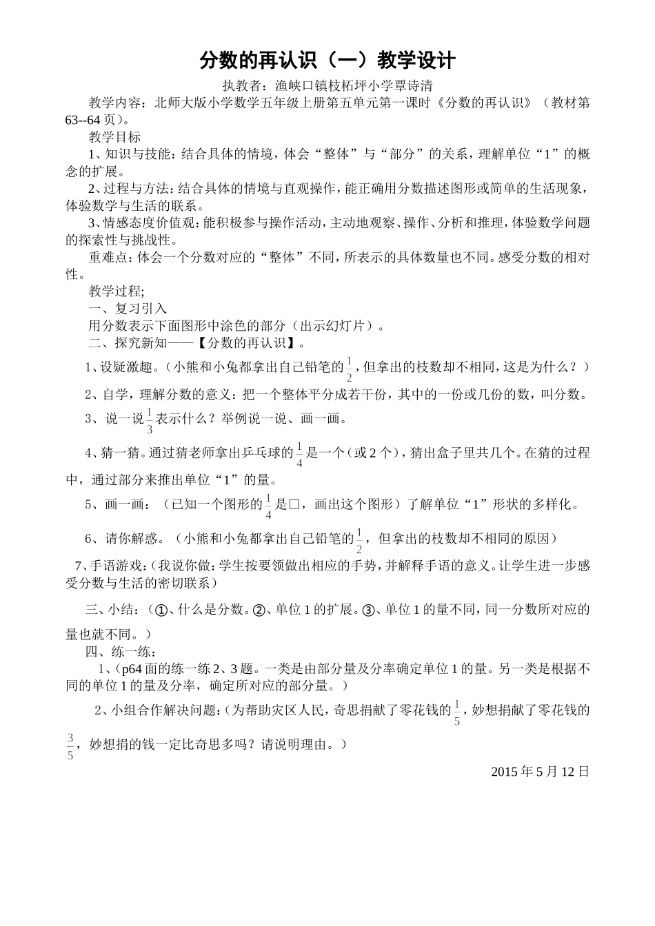 分数的再认识(一)教学设计_第1页