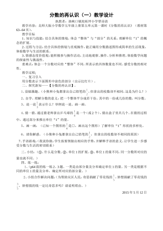 分数的再认识(一)教学设计
