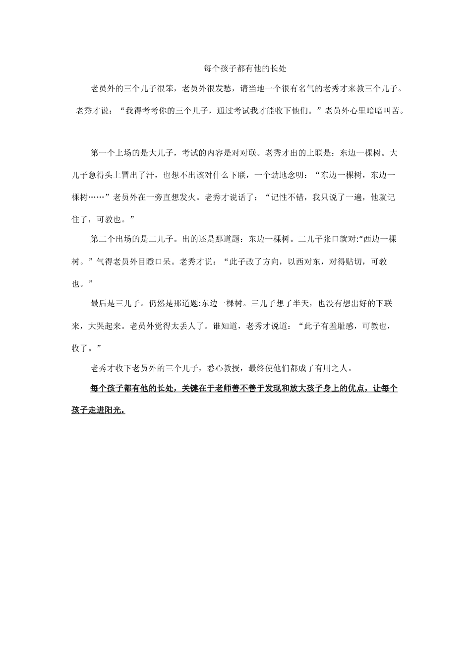 每个孩子都有他的长处_第1页