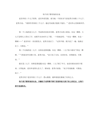 每个孩子都有他的长处