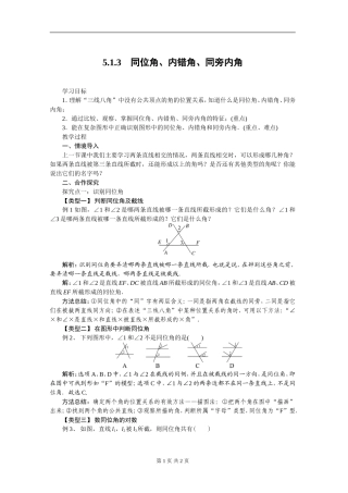 8.1.3--同位角、内错角、同旁内角