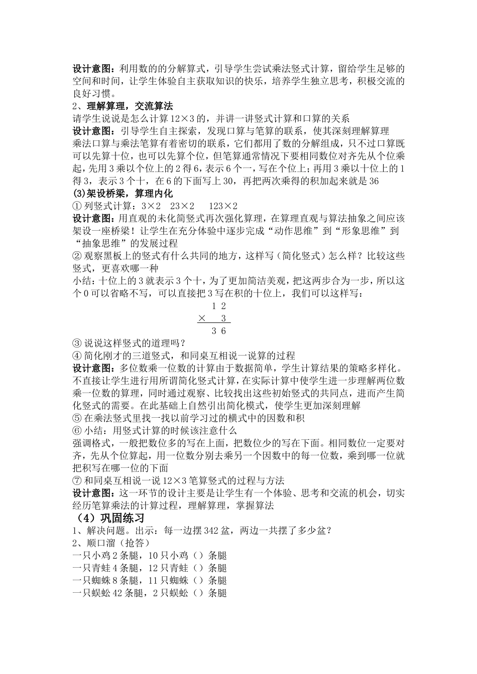 笔算乘法(不进位)说课稿_第3页