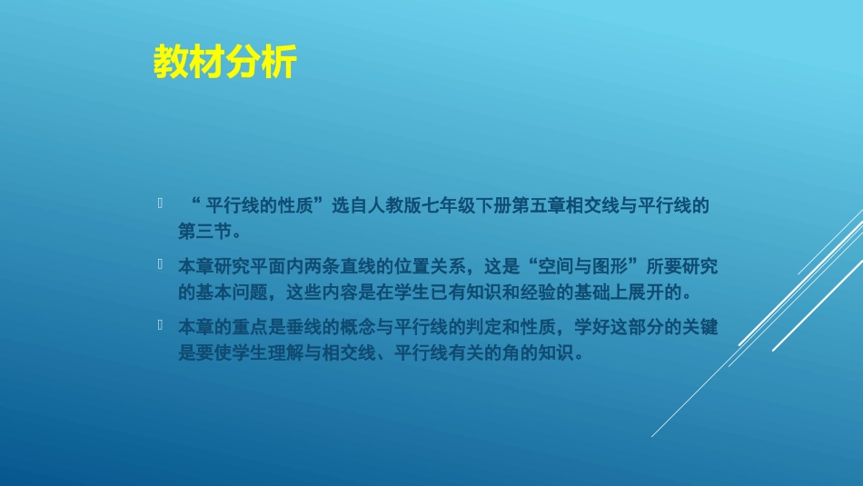 5.3-平行线的性质_第3页