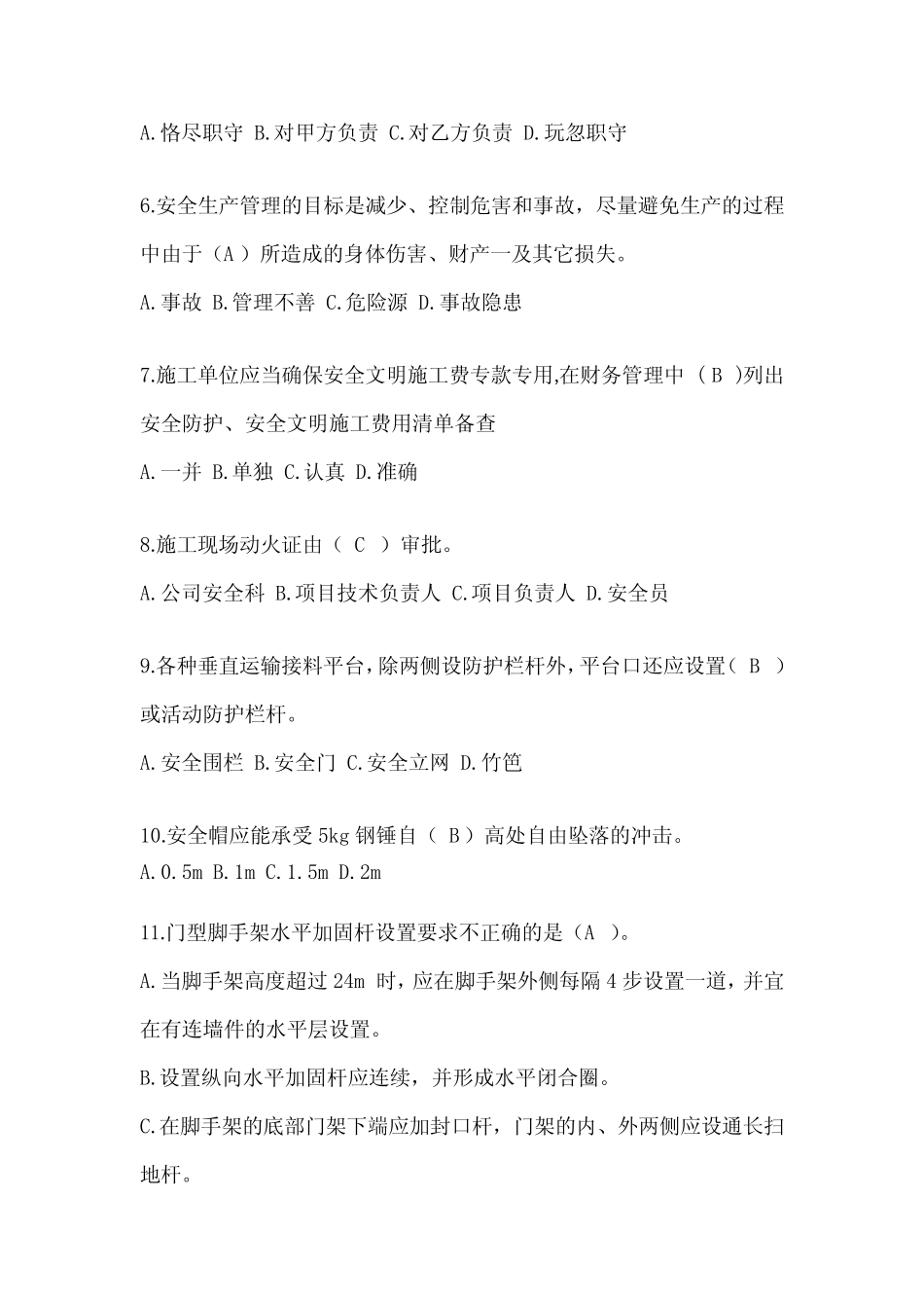 江苏省建筑安全员B证考试题库附答案 _第2页