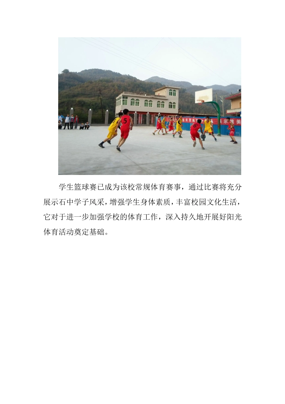 旬阳县石门初中第十三届篮球赛开幕首次设立女子组_第2页