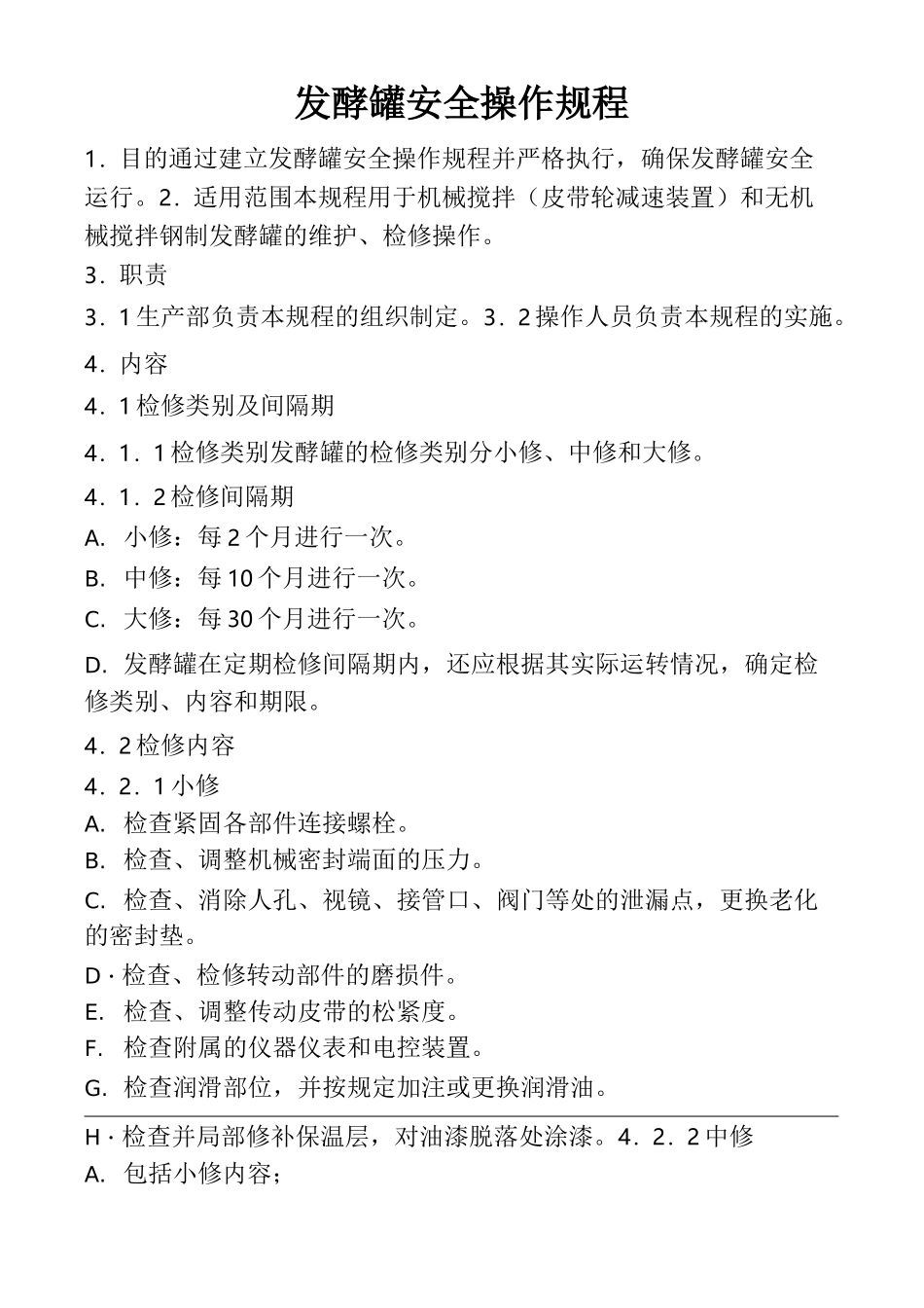 发酵罐安全操作规程_第1页