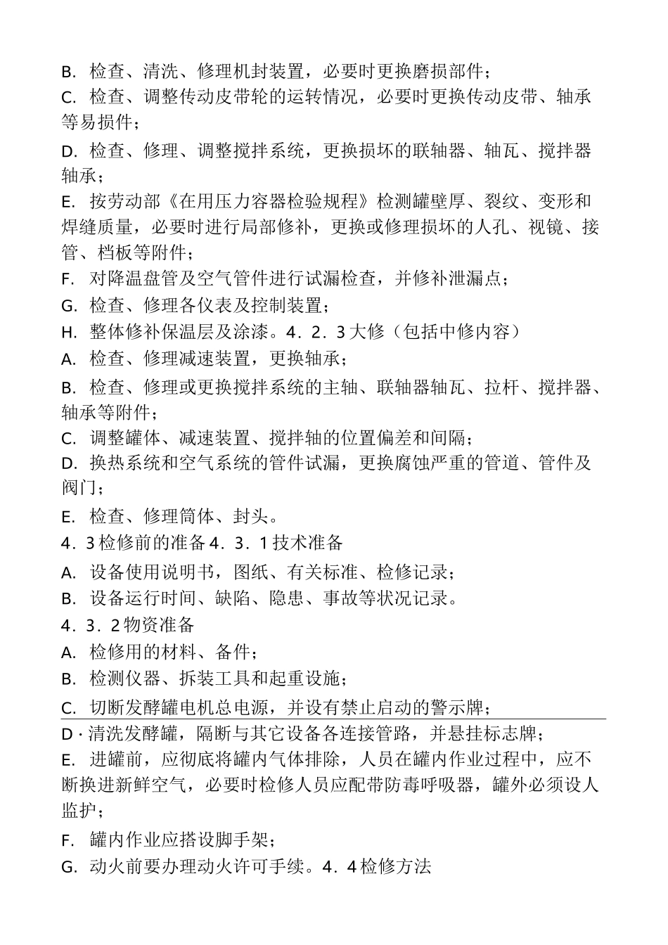 发酵罐安全操作规程_第2页