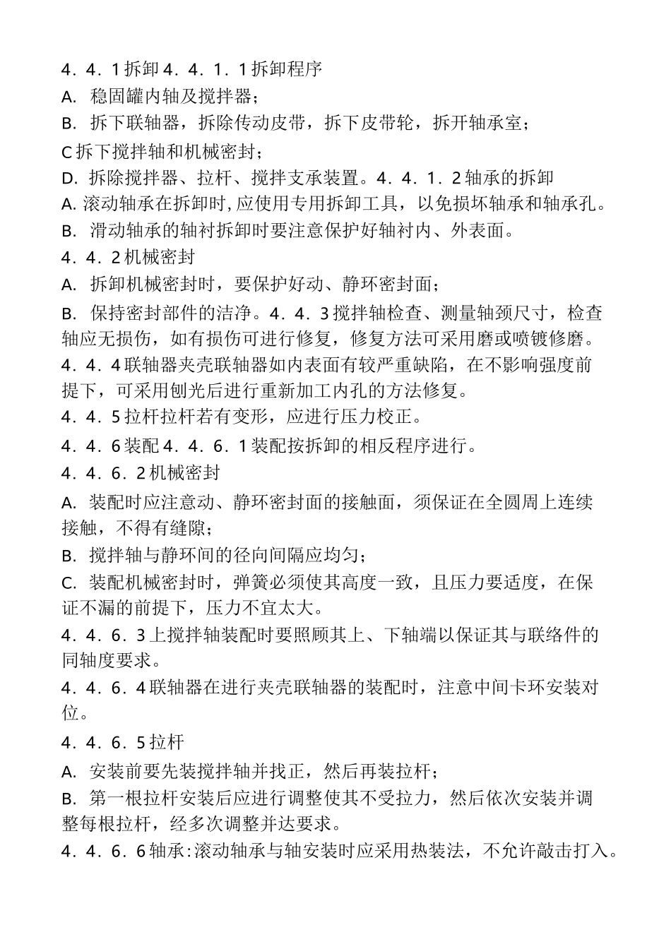 发酵罐安全操作规程_第3页