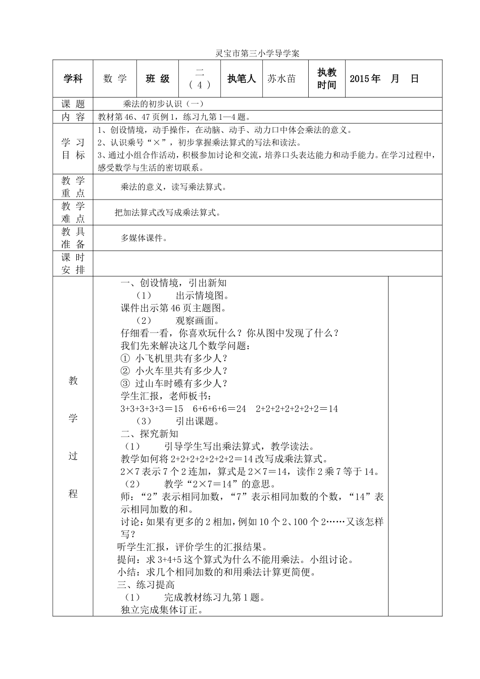 乘法的初步认识_第1页