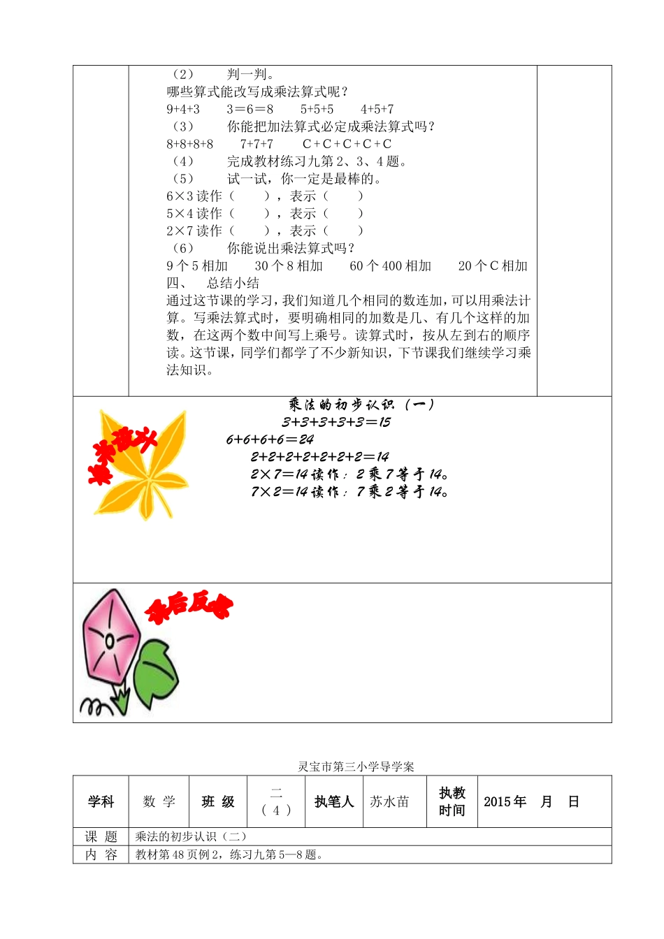 乘法的初步认识_第2页