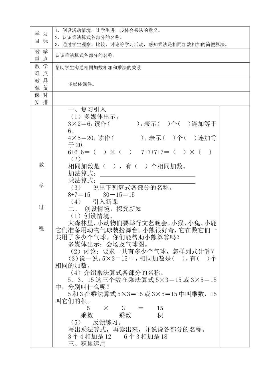 乘法的初步认识_第3页