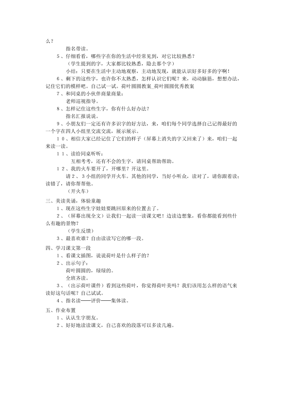 (部编)人教语文2011课标版一年级下册12、荷叶圆圆_第2页