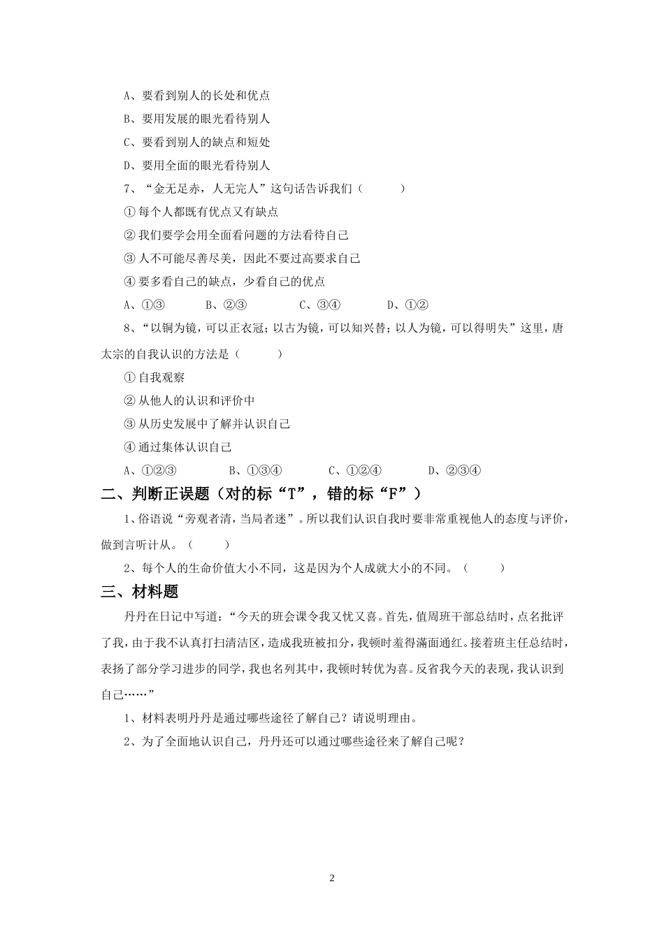 《日新又新我常新》习题_第2页
