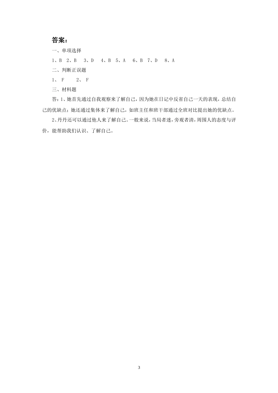 《日新又新我常新》习题_第3页