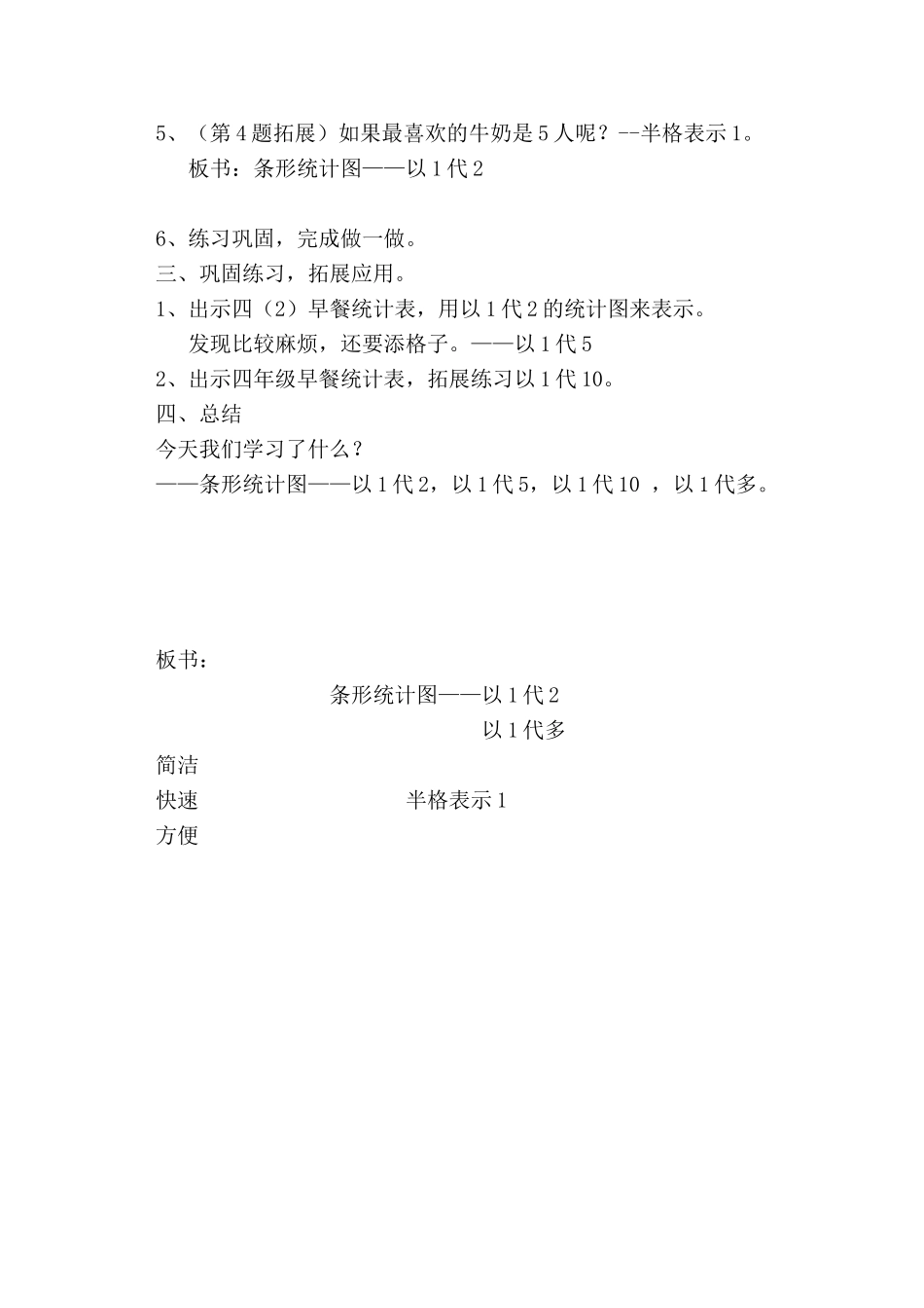 小学人教四年级数学《条形统计图》教学设计-(2)_第2页